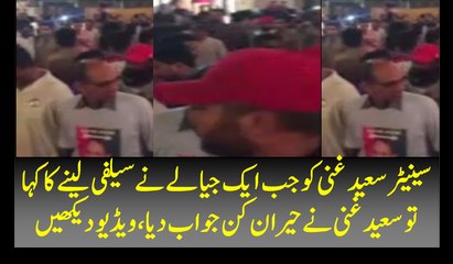 Senator Saeed Ghani's Response when a PPP supporter asked for Selfie