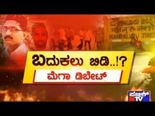 Public News | Check bandi | july 9th , 2017  Part1