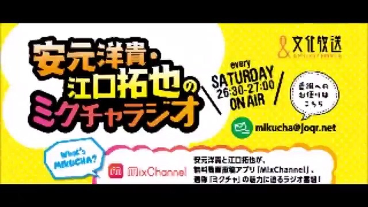 安元洋貴・江口拓也のミクチャラジオ 2017年07月08日