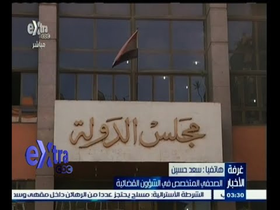#غرفة_الأخبار | مجلس الدولة يوافق على مشروع قانون الدوائر الانتخابية لمجلس النواب