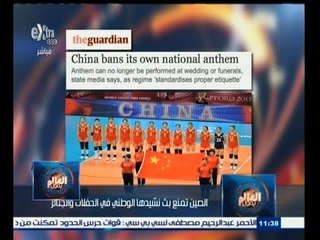 #العالم_يقول |  الحلقة الكاملة 14 ديسمبر 2014 | ‎الصين تمنع بث نشيدها الوطني في الحفلات والجنائز