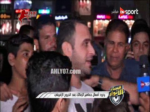 شاهد مسخرة السنين ضحك ارخم جمهور للأهلي بعد مباراة الزمالك ايناسيو يستمر والزمالك كده حلو