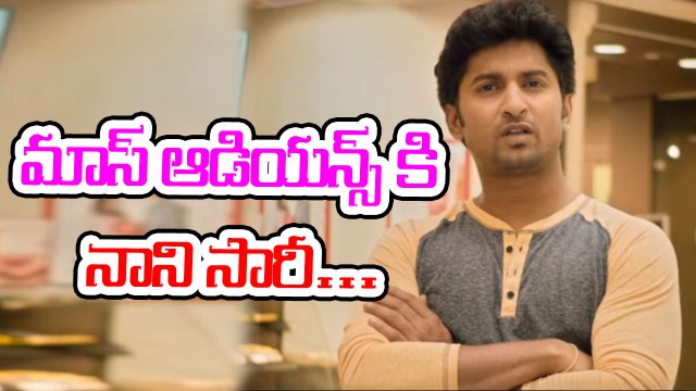 Nani Said Sorry To Tollywood Mass Audience | Filmibeat Telugu