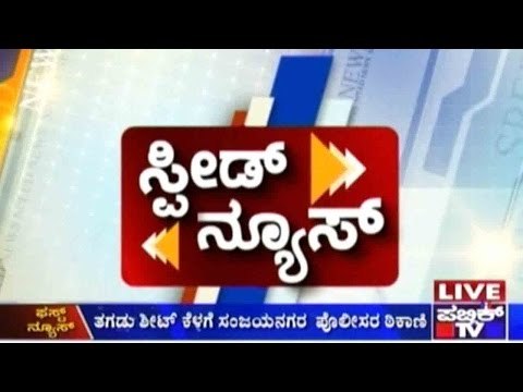 Speed News | Top Stories | Dec 28th, 2015 | 7:00 AM