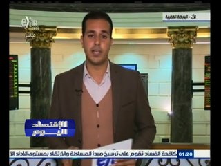 #الاقتصاد_اليوم | المؤشر الرئيسي للبورصة المصرية يتراجع بنسبة 0‪,‬7 ٪ في منتصف تعاملات اليوم