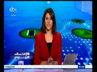 #الاقتصاد_اليوم | جولة اخبارية اقتصادية مع #دينا_سالم | 9 - ديسمبر - 2014