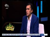 #ساعة‪_‬رياضة | أسامة نبيه : مجلس ممدوح عباس خشى من تنصيبي مديرا فنيا للزمالك