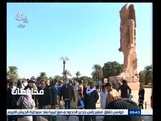 #أخبار‪_‬المحافظات | الأقصر.. أمنحتب الثالث يستقبل زائريه للمرة الأولي منذ 3 ألاف عام