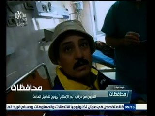 #أخبار‪_‬المحافظات | جنوب  سيناء.. الناجون من مركب "بدر الإسلام" يروون تفاصيل الحادث