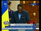 #غرفة_الأخبار | الرئيس التشادي يشيد بالعلاقات بين مصر وبلادة في مختلف المجالات