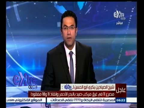 #غرفة_الأخبار | مصرع 11 في غرق مركب صيد بالبحر الأحمر و 18 مفقودا