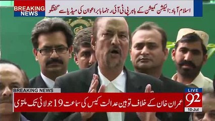 Dr.Babar Awan Media Talk Outside The Election Commission - 10th July 2017