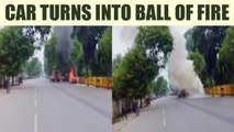 Uttar Pradesh : Moving car catches fire in Allahabad, Watch video | Oneindia News