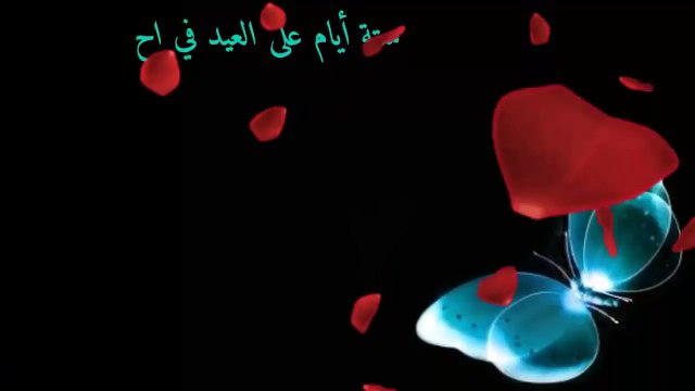 تهنئة عيد الفطر 2017تهاني العيد 1438 HD