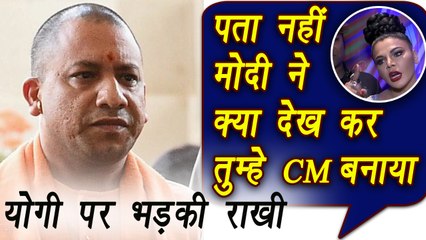 Rakhi Sawant remark on UP CM Yogi Adityanath | वनइंडिया हिंदी