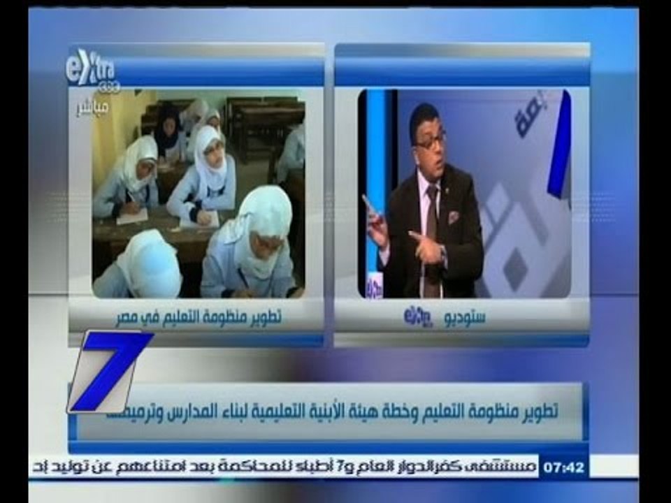 #السابعة | ‎تطوير منظومة التعليم وخطة هيئة الأبنية التعليمية لبناء المدارس وترميمها
