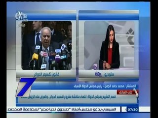 #السابعة | ‎رئيس مجلس الدولة الأسبق: يجوز الطعن على قانون تقسيم الدوائر الانتخابية