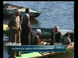 #أخبار‪_‬المحافظات | سوهاج..أهالي السماكين يواجهون خطر الطر من منازلهم دون طرح مساكن بديلة