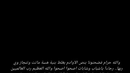 شاهد فضيحه نبأ ال جبور الذي نتشرت عل سوشل ميديا للكبار فقط 2017