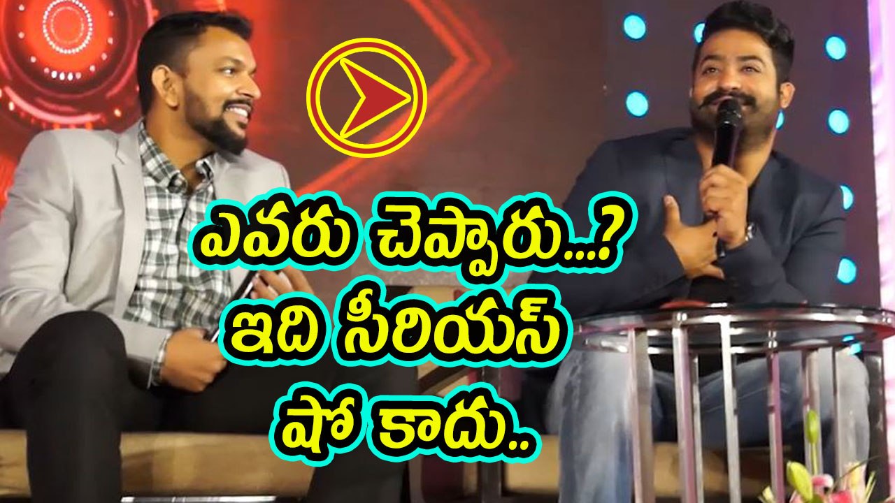 NTR @ Bigg Boss Press meet : Bigg Boss is not a serious show, it is an Entertainer| Filmibeat Telugu