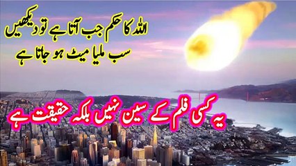 یہ کسی فلم کے سین نہیں بلکہ حقیقت ہے _ Allah Ka Azab