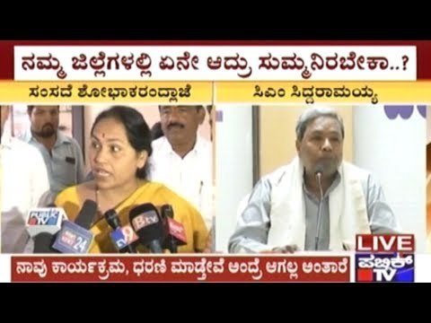 BJP MP Shobha Karandlaje Expresses Anger Against Siddaramaiah Govt.