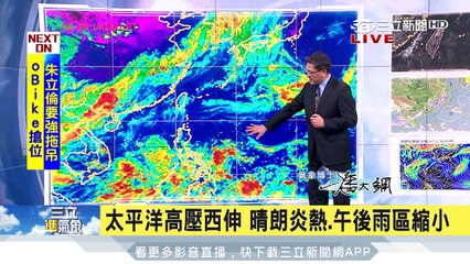 午後雷陣雨區縮小！明高溫上看35度｜三立準氣象｜20170710｜三立新聞台