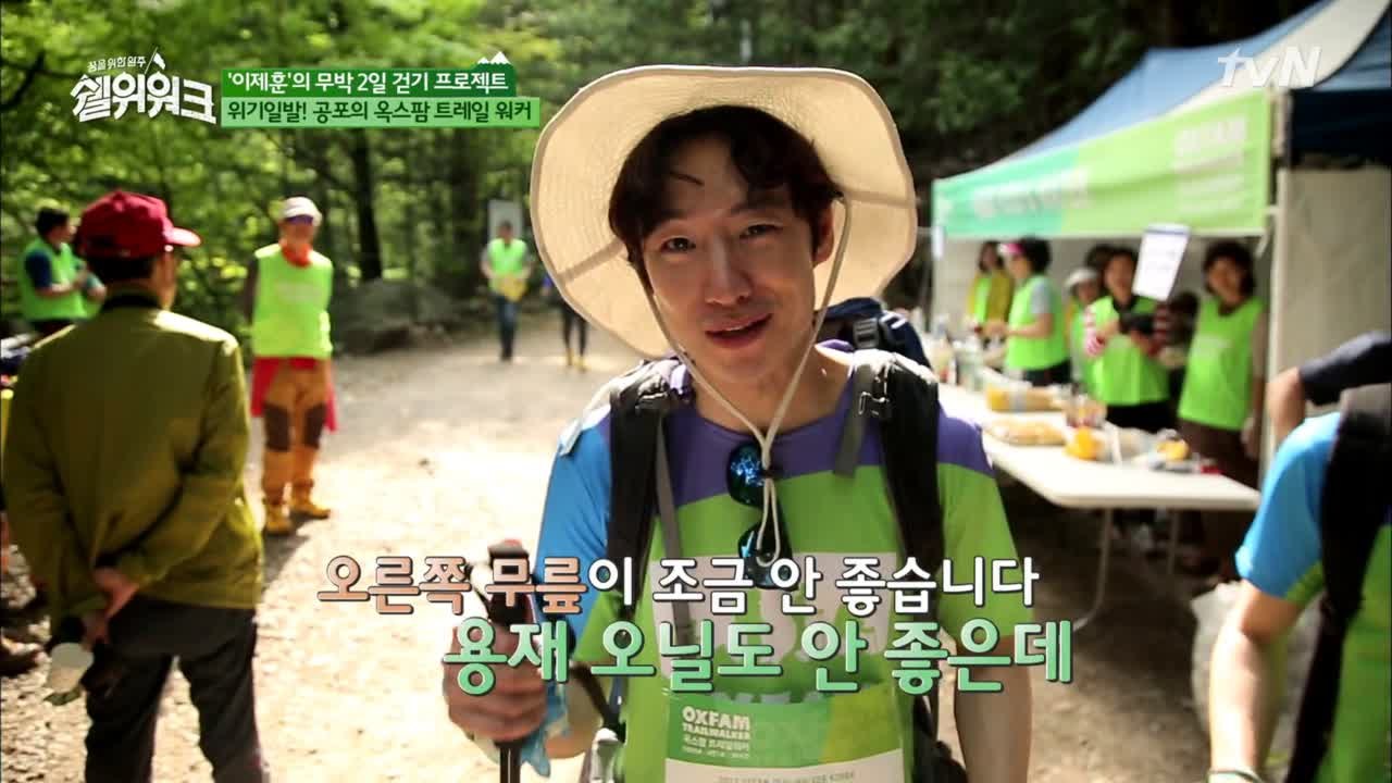 위기일발! 공포의 옥스팜 트레일 워커