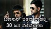 30 Celebrities To Dance In Ravichandran Movie Song | Filmibeat Kannada