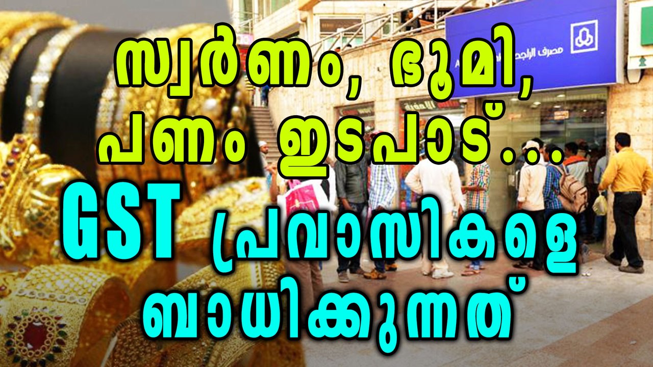 GST Impacts On Gulf Indians | Oneindia Malayalam