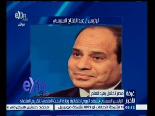 #غرفة_الأخبار | السيسي يشهد اليوم احتفالية وزارة البحث العلمي لتكريم العلماء