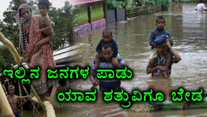 Assam : Heavy rain & floods damages the city condition | Oneindia Kannada