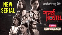 Girls Hostel - Konitari aahe tithe: New Serial on Zee Yuva | Marathi Horror Show |10th July 2017