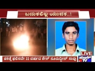 Gulbarga: 22 Year Old Succumbs To Severe Burns After Being Set On Fire 5 Days Ago