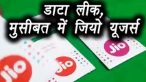 Jio customer database of over 120 million users leaked | वनइंडिया हिंदी