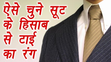 Suit Tie Colour combinations for PERFECT Formal look, इस रंग की टाई पहने ऐसे सूट पर | Boldsky