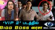 Bigg Boss contestant Raiza is a part of VIP 2-Filmibeat Tamil