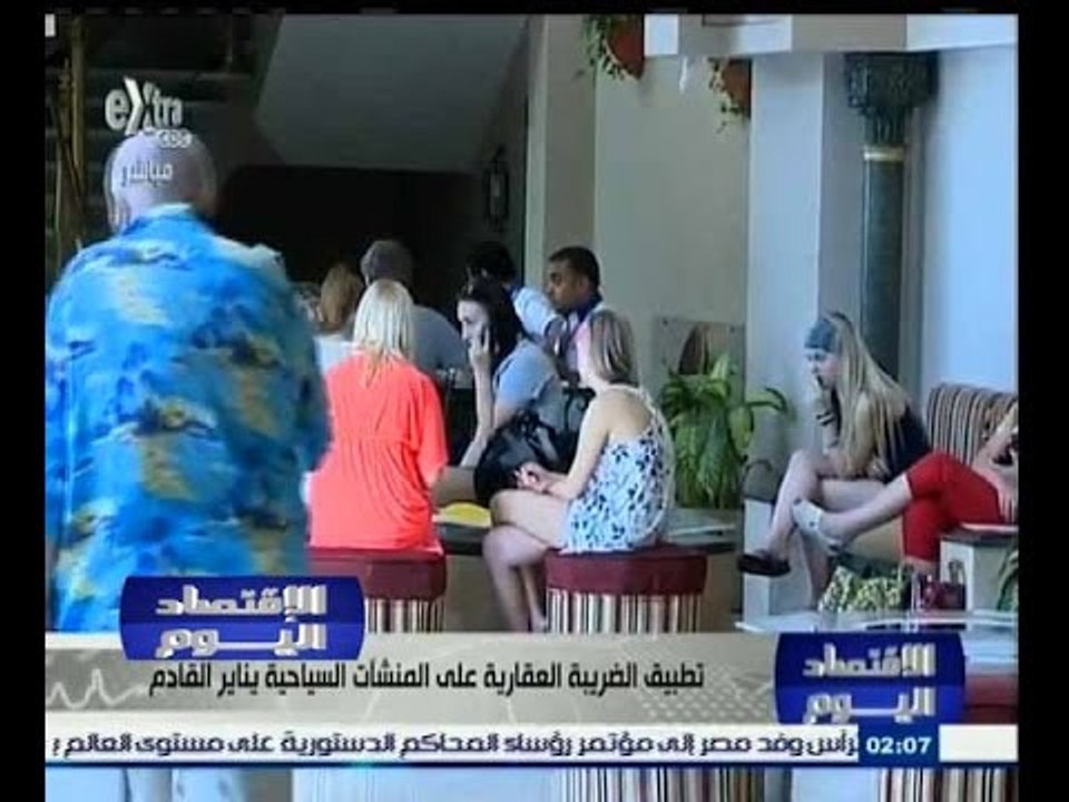 #الاقتصاد_اليوم | تطبيق الضريبة العقارية على المنشأت السياحية يناير القادم