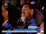 #غرفة_الأخبار | شاهد..مارادونا يظهر نائما أثناء إلقاء كلمة الرئيس الفنزويلي
