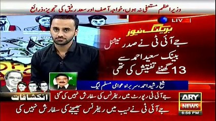 Here is what Sheikh Rasheed suggested to PM after JIT's report