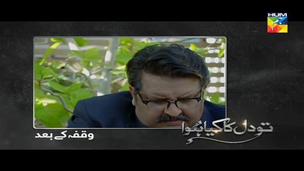Tau Dil Ka Kia Hua Episode 2 HUM TV Drama - 9 July 2017