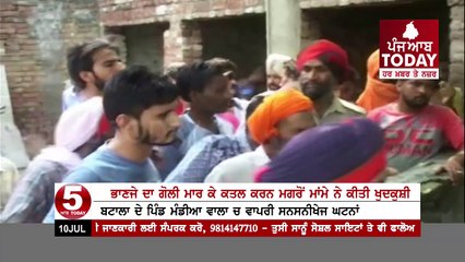 Batala :Uncle Commit Sucide After Nephew Murder
