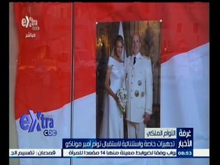 #غرفة_الأخبار | تجهيزات خاصة واستثنائية لاستقبال تؤام أمير موناكو