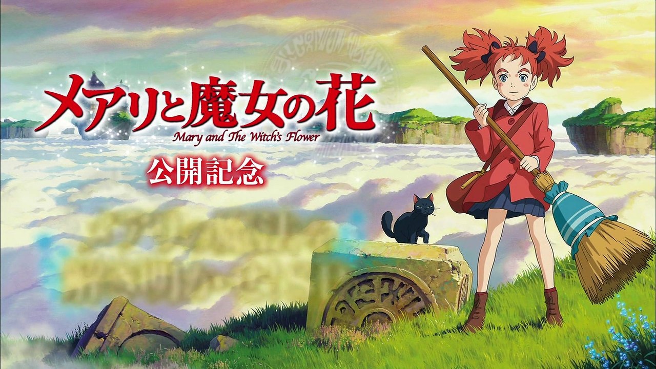 映画 メアリと魔女の花 紹介 Mary And The Witch S Flower 動画 Dailymotion