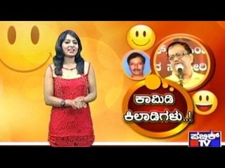 Public TV | Mirror Vishesha: ಕಾಮಿಡಿ ಕಿಲಾಡಿಗಳು | Dec 23rd, 2015