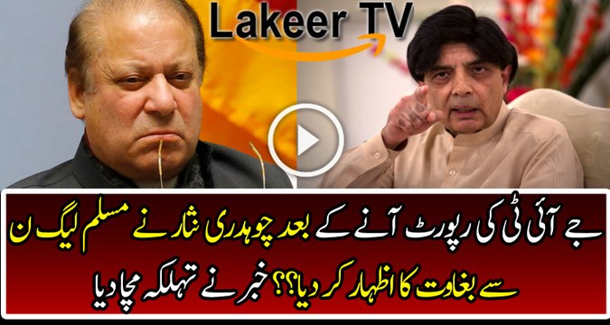 Ch Nisar is Opposing the Worst Decision of Nawaz Sharif
