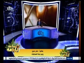 #ساعة‪_‬رياضة | ‎عامر حسين :لن نجامل ناد على حساب آخر ولائحة الأندية معروفة لرؤساء الأندية واللاعبين