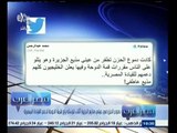 #مصر‪_‬العرب | ‎جولة في أخبار تويتر مع #محمد‪_‬عبد‪_‬الرحمن في مصر العرب