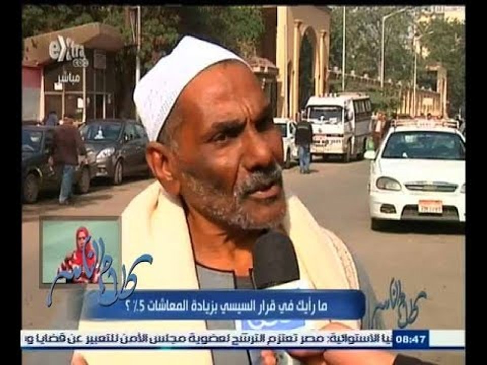 #كلام_الناس | شاهد...أراء المواطنين في قرار السيسي بزيادة المعاشات