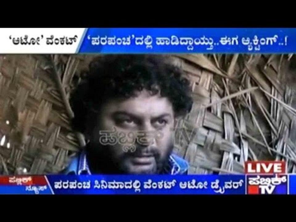 Firing Star Venkat Starts Shooting For A Special Number In 'Parapancha'